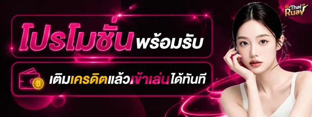 thairuay bet