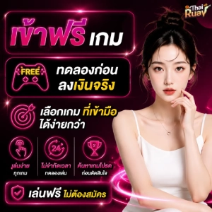 thairuay ทางเข้าเล่น
