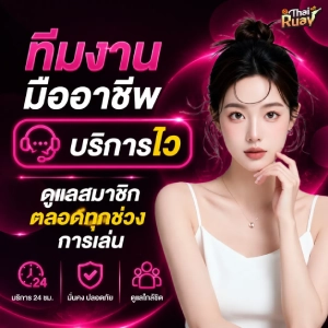 สมัคร thairuay