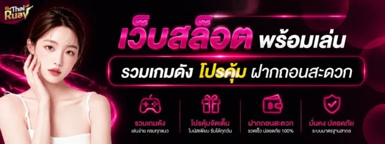 thairuay slot