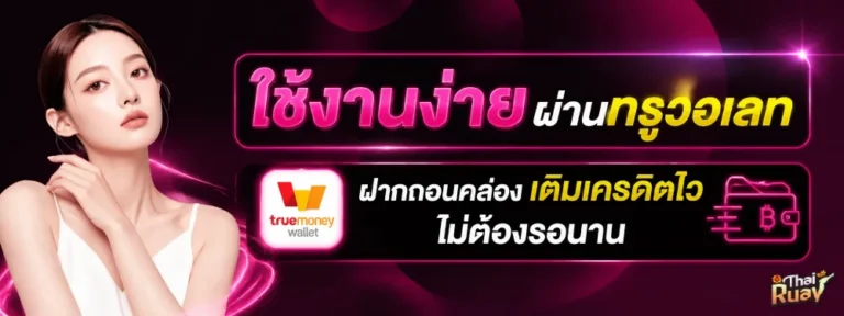 thairuay wallet